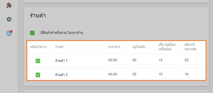 จัดการพารามิเตอร์รายการสำหรับแต่ละร้านค้า