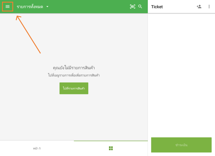 กดปุ่ม☰ (เมนู)