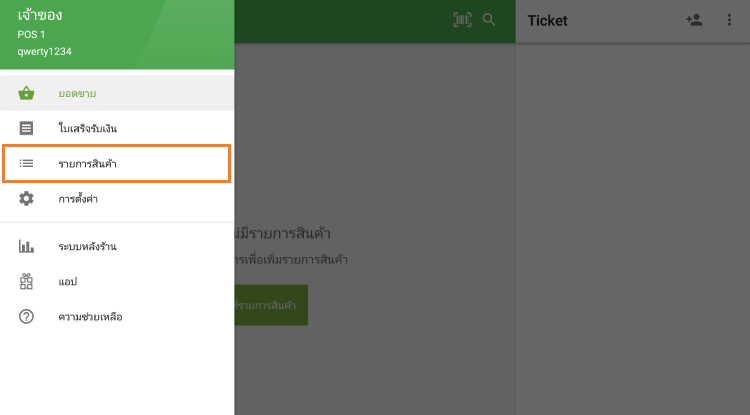 'รายการ'