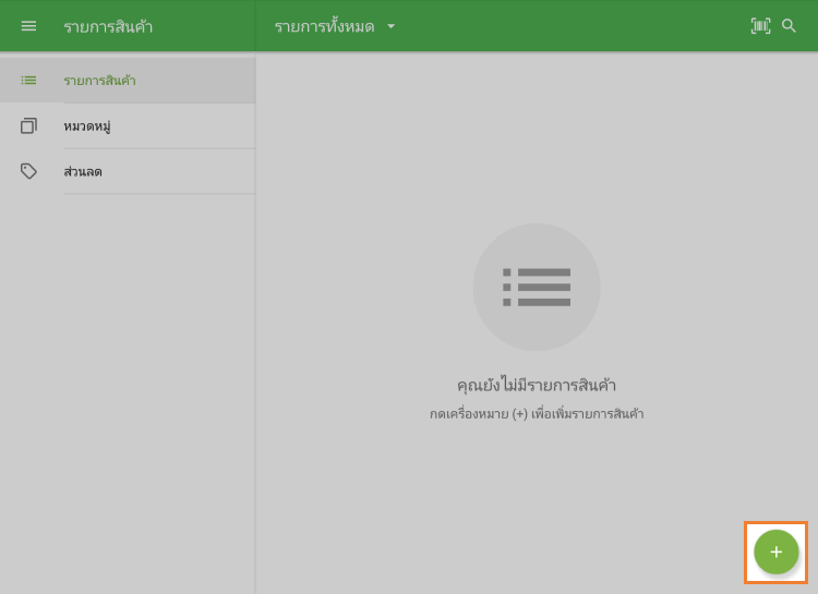 แตะปุ่ม (เพิ่ม)