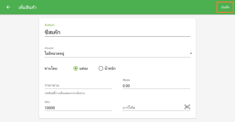 คุณสามารถเพิ่มรายละเอียด