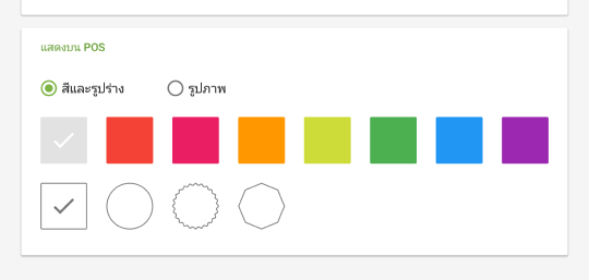 สีหรือรูปภาพสำหรับรายการ