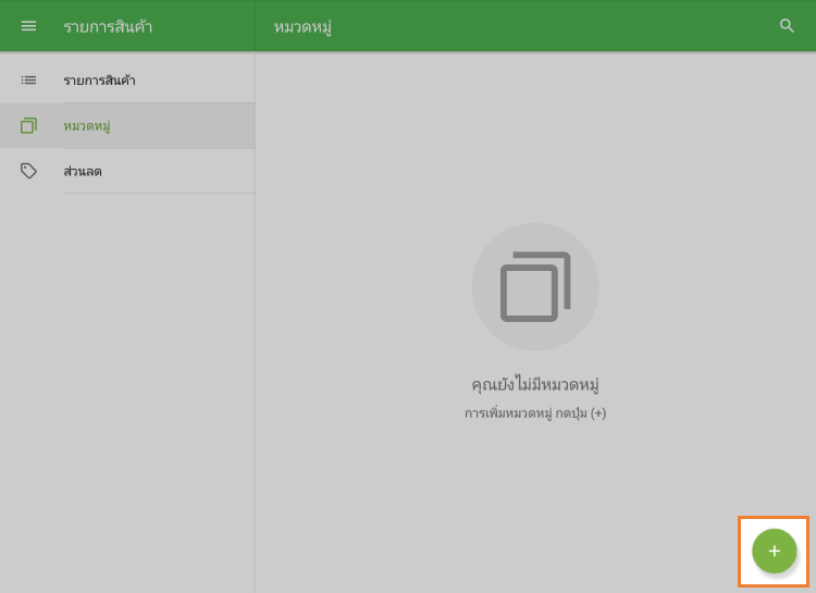 แตะปุ่ม (เพิ่ม)