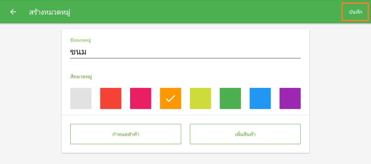 ชื่อและสีสำหรับหมวดหมู่