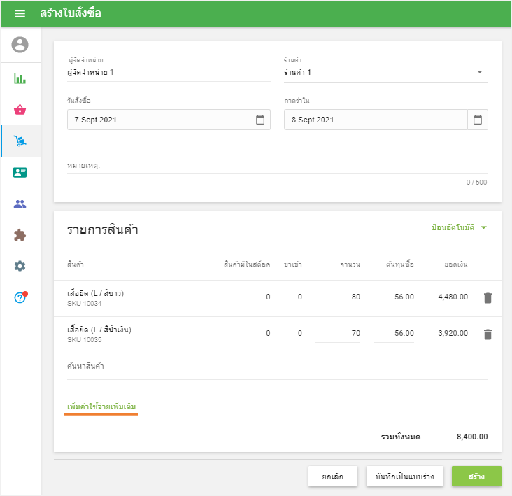 เพิ่มค่าใช้จ่ายเพิ่มเติม