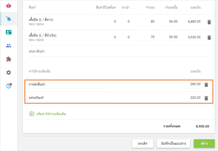'ค่าใช้จ่ายเพิ่มเติม' และ 'จำนวนเงิน'