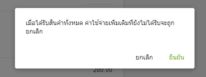 ยืนยันตัวเลือกของคุณเพื่อดำเนินการต่อ