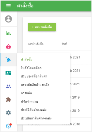 เมนู 'สินค้าคงคลังขั้นสูง'