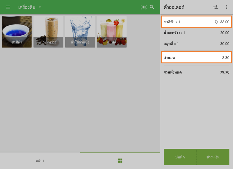 ส่วนลดตั๋ว