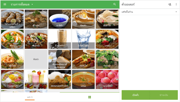 หน้าจอการขาย