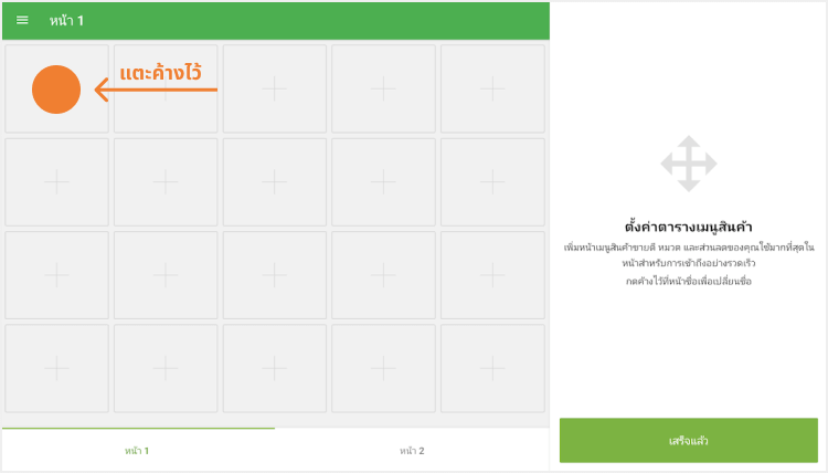 ตารางที่มีช่องสี่เหลี่ยมว่าง