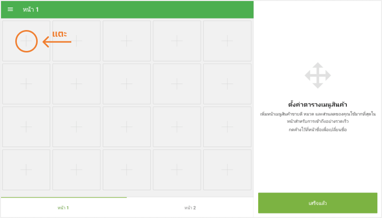 โหมด 'การตั้งค่าเลย์เอาต์รายการ' ของหน้าจอ