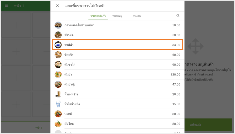 รายการสินค้า