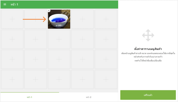 ย้ายรายการไปที่ช่องอื่น