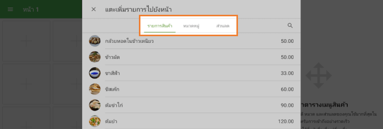 เพิ่มรายการหมวดหมู่และส่วนลด