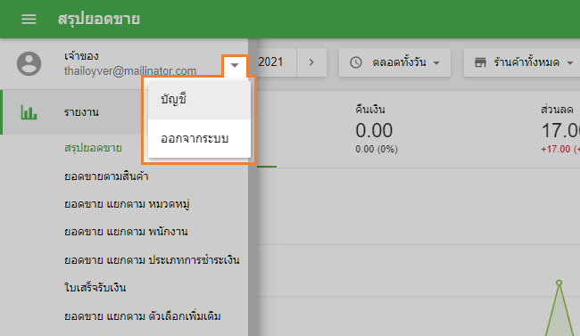 ชื่อว่า 'ออกจากระบบ'