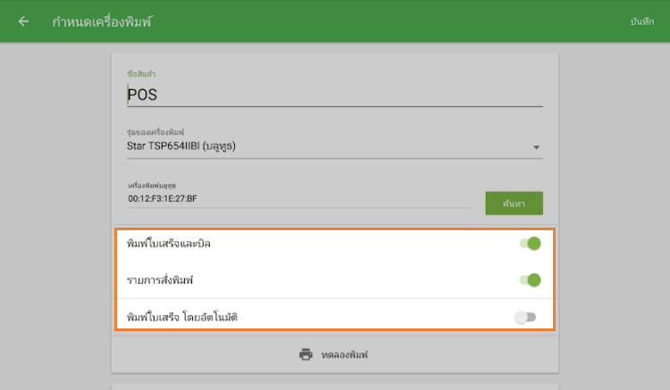 อย่าลืมบันทึกค่าปลาย