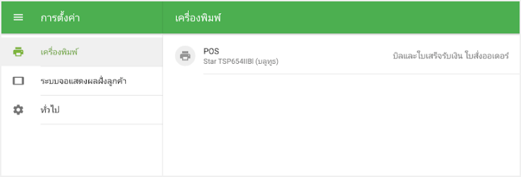 คุณสามารถดูเครื่องพิมพ์ของคุณ