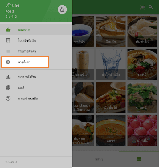 'ตั้งค่า'