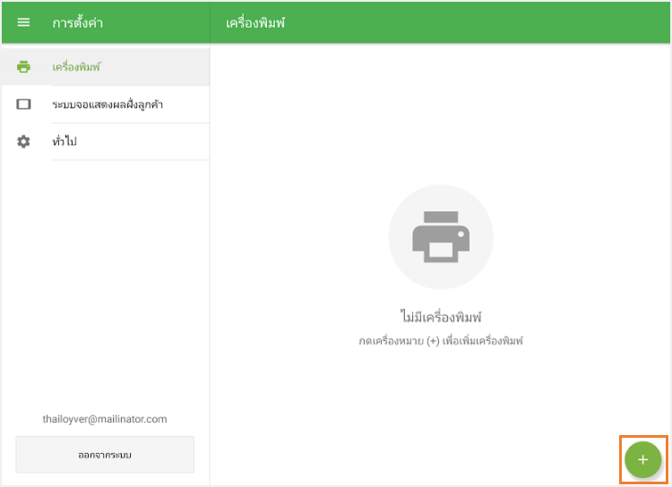 วเครื่องพิมพ์