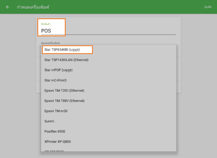 'ชื่อพิมพ์'