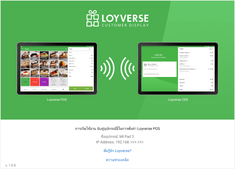 หน้าจอต้อนรับ Loyverse CDS