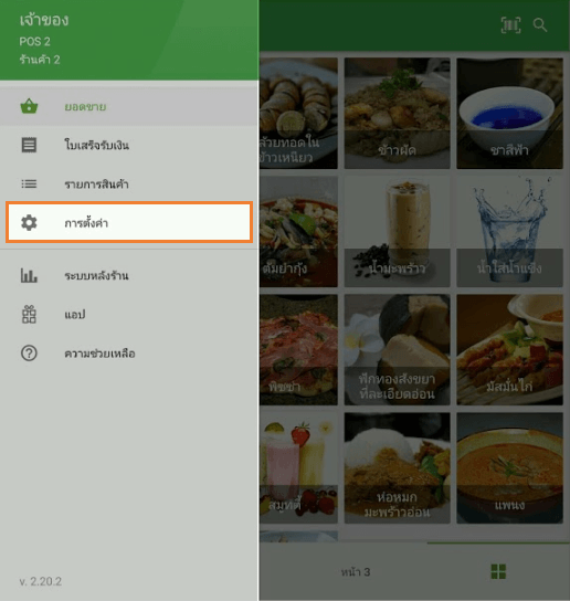ไปที่การตั้งค่า