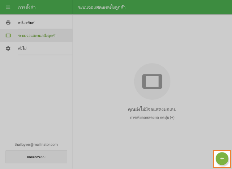 แตะปุ่ม '+'