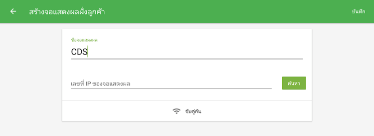 ป้อนชื่อแล้วแตะปุ่ม 'ค้นหา'