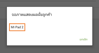 เลือกการแสดงผลของลูกค้าที่เหมาะสม