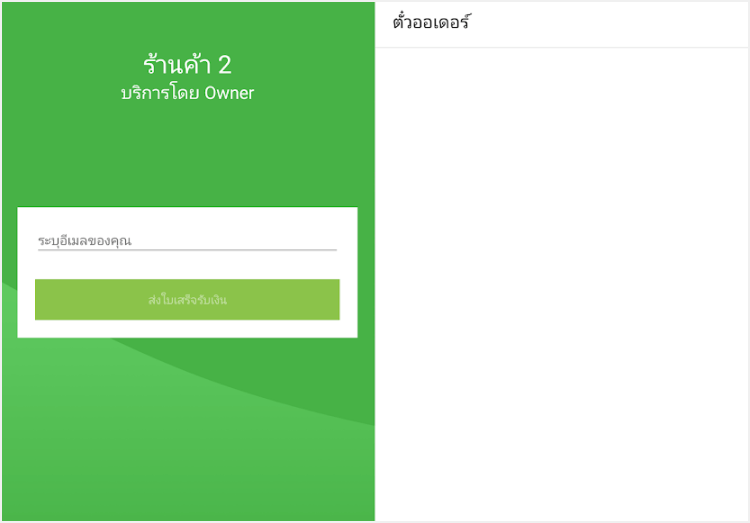 หน้าจอด้วยตั๋วเปล่า