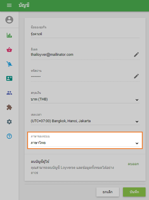 ภาษาสำหรับ Back Office