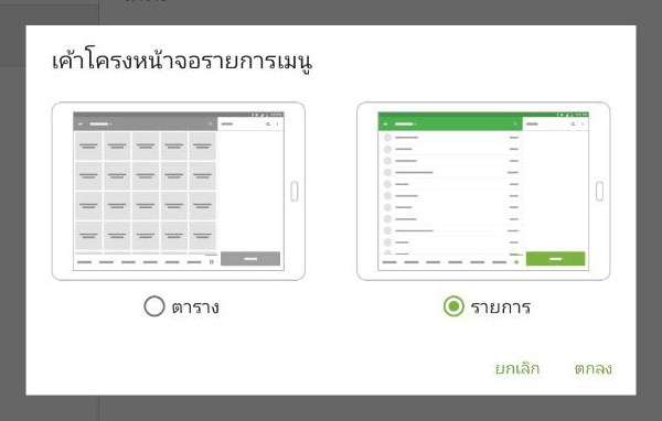 เลือกตัวเลือกรายการและบันทึกการเปลี่ยนแปลง