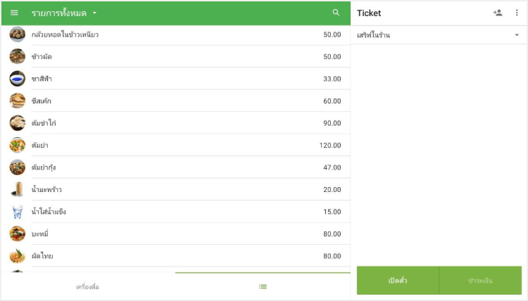รายการสินค้าที่หน้าจอขายของที่บ้านที่ POS