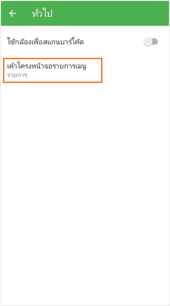 เค้าโครงรายการหน้าจอหลัก