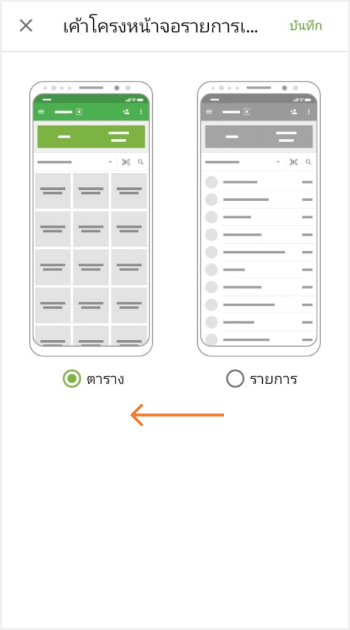 ตัวเลือกกริด
