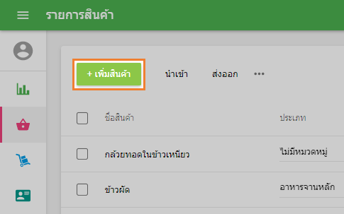 สร้างพวกเขาจะรายการสามัญ
