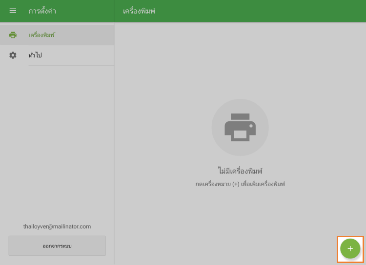 แตะปุ่ม '+'