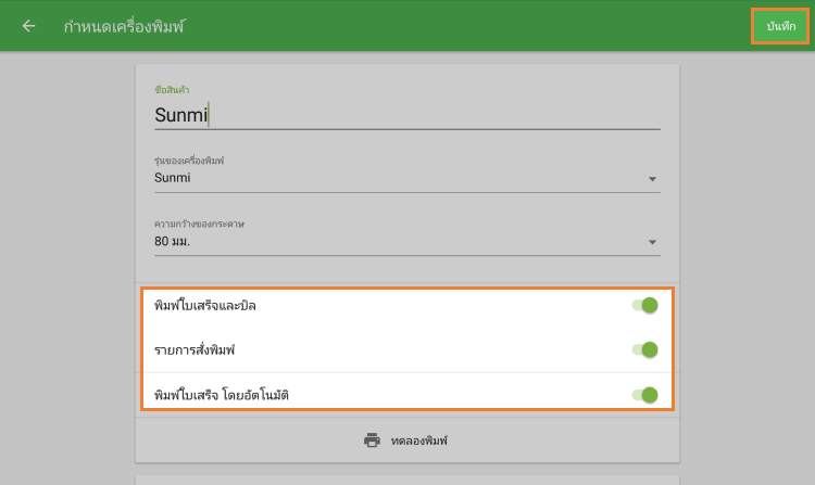 การตั้งค่าสำหรับเครื่องพิมพ์ของคุณ