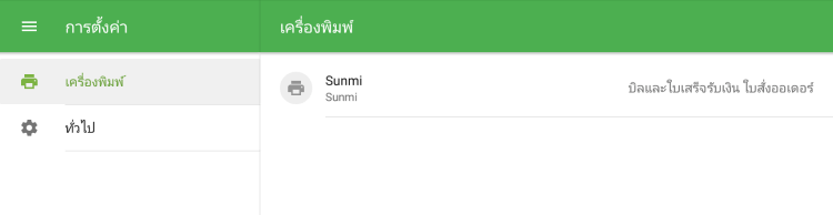 เครื่องพิมพ์ของคุณในรายการ