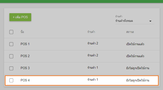 กับสถานะ 'ไม่เปิดใช้งาน'