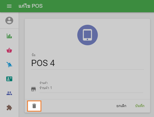 และคลิกไอคอนถังขยะ