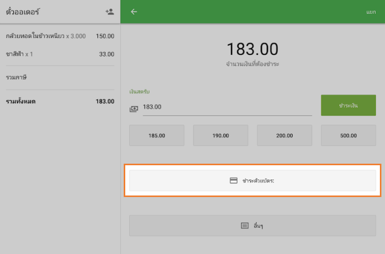 ที่คุณต้องการป้อนยอดเงินของการขายด้วยตนเอง