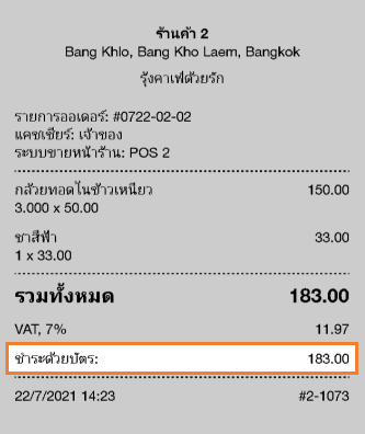 วกับการชำระเงินและป