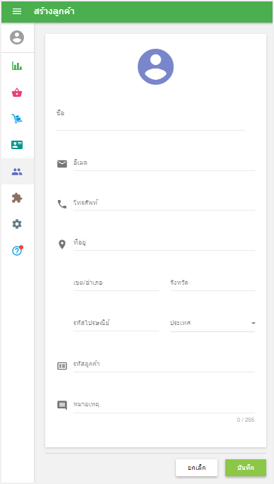 แบบฟอร์ม 'สร้างลูกค้า'