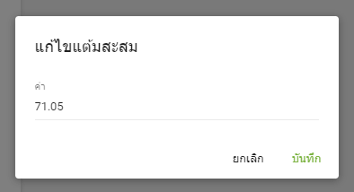แบบฟอร์ม 'ปรับคะแนน'