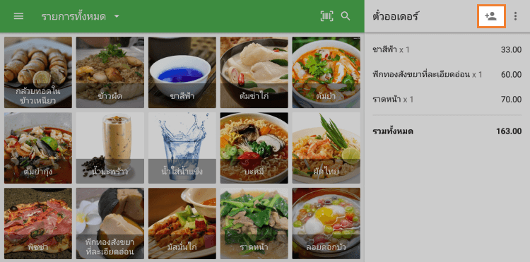แตะไอคอน 'เพิ่มลูกค้า'