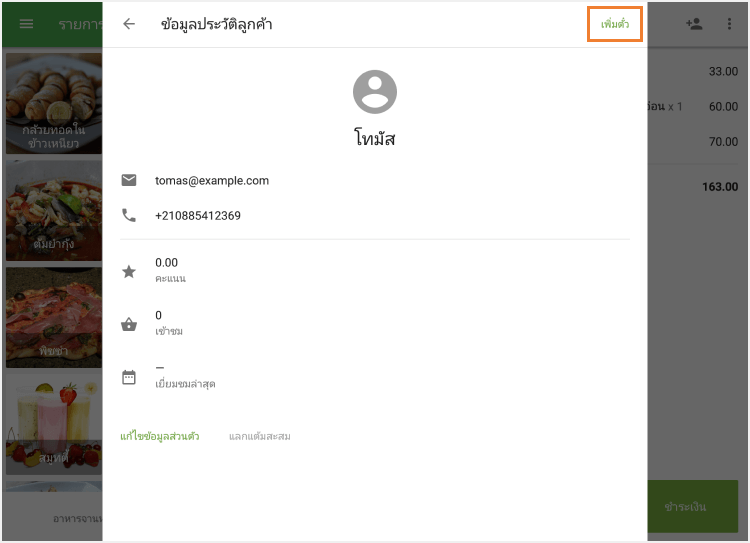 แตะปุ่ม 'เพิ่มตั๋ว'