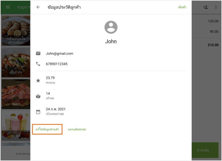 แตะ 'แก้ไขโปรไฟล์'