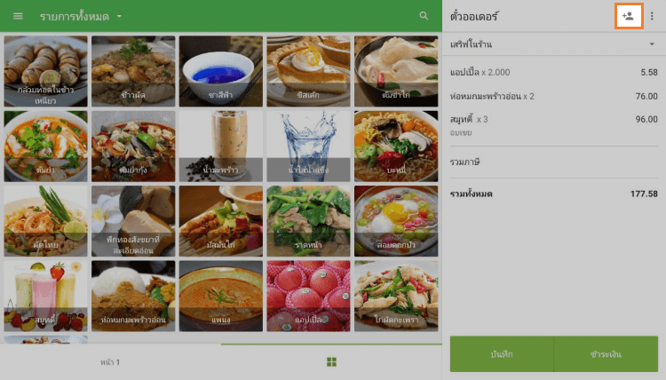 เพิ่มไอคอนลูกค้า